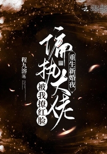 重生新婚夜!偏执大佬被我撩红脸免费