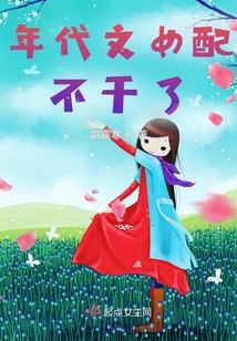 穿到年代文里恶毒女配不干了霜露寒