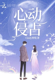 心动全文