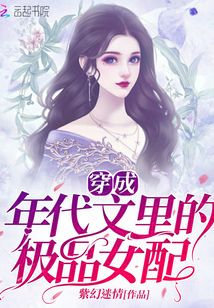 穿成年代文里的极品女配穿书苏茶