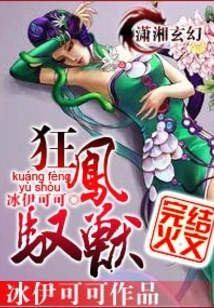 狂凤驭兽:极品废材小姐