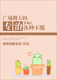 穿越古代跳广场舞