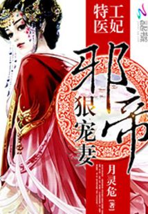 特工医妃狠逆天