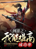 网游之我能强化一切 小说