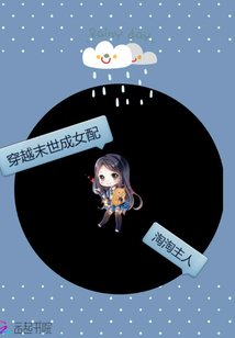 穿越末世成女配