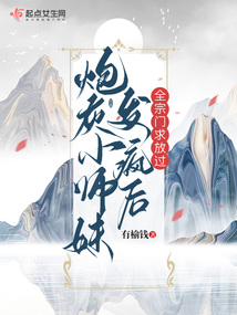 修真文的炮灰小师妹