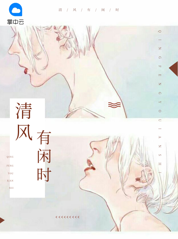 清风闲雨小说