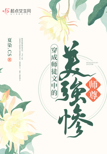 《穿成师徒恋的绊脚石》