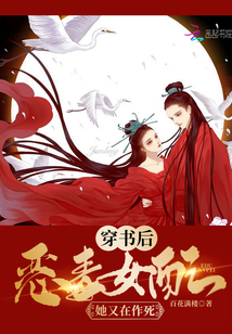 穿书后恶毒女配又疯了男主是谁