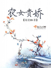 农女贵娇云水谣