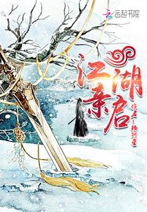 放置江湖启爻
