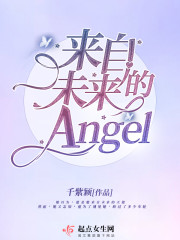 来自未来的Angel 电子书