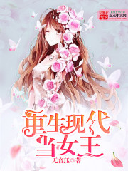 重生成为现代女神免费阅读全文