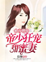 婚内燃情,慕少宠妻甜蜜蜜