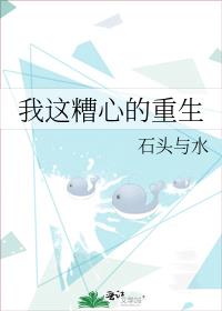 我这糟心的重生百度云