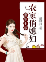 重生七零:农家俏媳妇 第556章