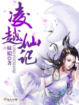 凌越修仙