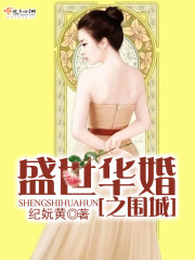 盛世华裳全文免费阅读
