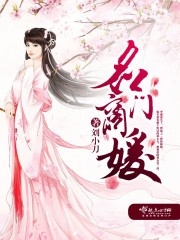 名门商女