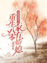 重生八零女配的逆袭人生