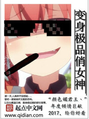 变身极品俏女神在线观看