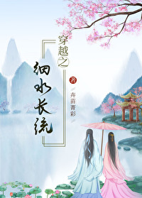 穿越之细水长流笔趣阁