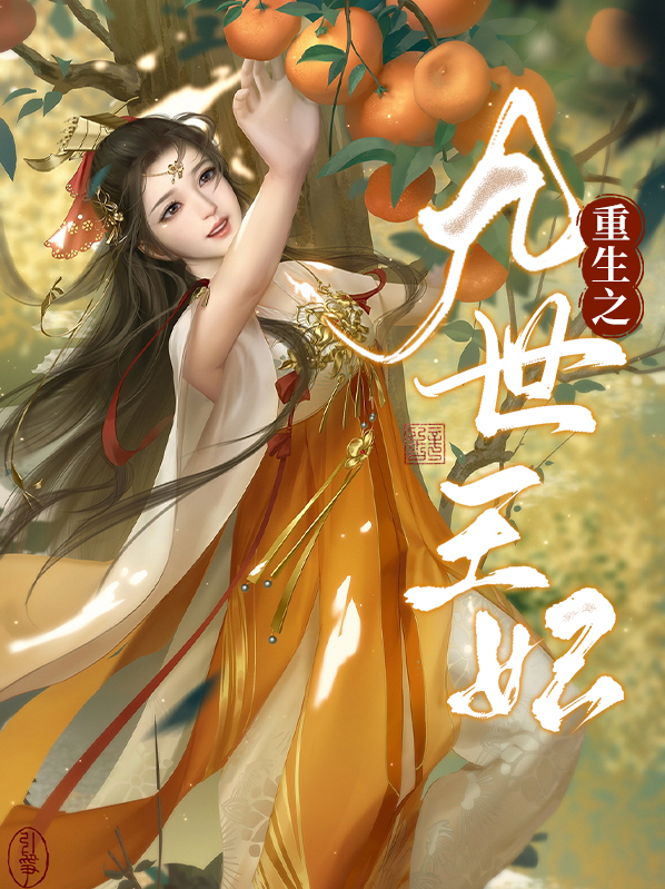重生神医九王妃免费阅读