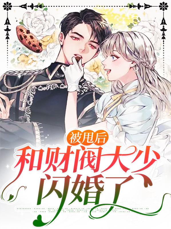 被甩以后