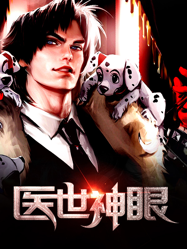 觉世神眼短剧