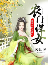 农门悍女:带着空间来种田小说全文阅读