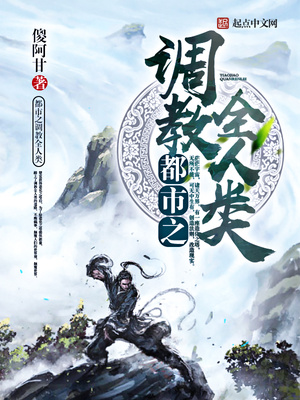 都市之调教全人类棉花糖