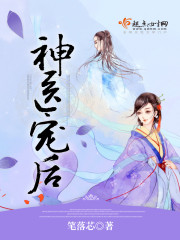 神医萌宠全文免费阅读