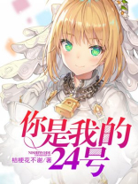 你是我二十四度的风