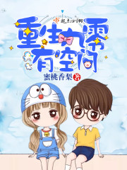 重生九零有空间最新章节列表
