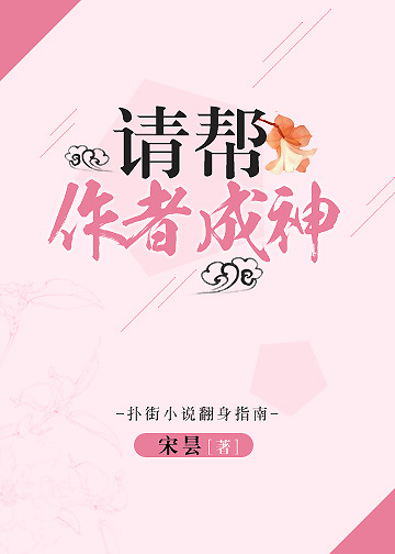 一举成神作者