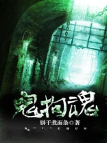 拘魂鬼长什么样