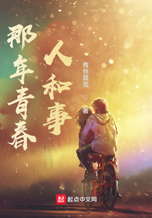那年我们正青春