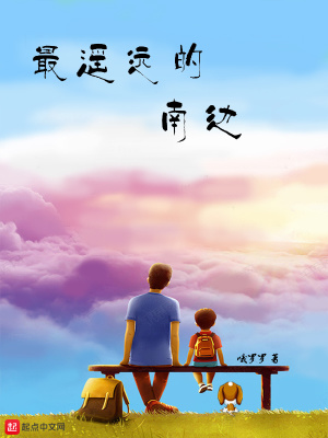 最遥远的南边是什么