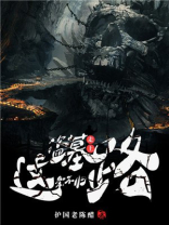 走上盗墓这条不归路百度云