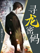 寻龙密码 风回