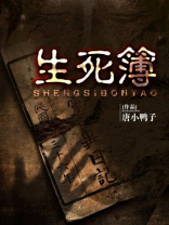 生死簿