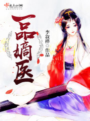 一品毒医全文免费阅读