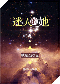 迷人的她[快穿]全文免费阅读