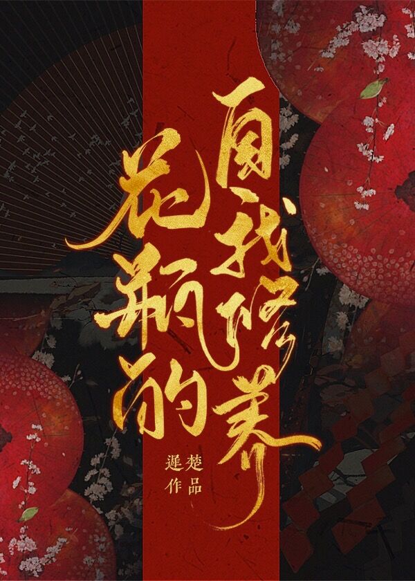 黑化白月光免费阅读