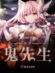 苏铭鹿瑶你好,鬼先生