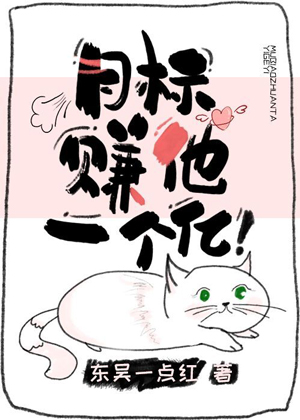 目标赚他一个亿东吴一点红百度云