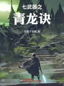 青龙 武器