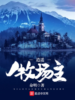 逍遥牧场主 命名