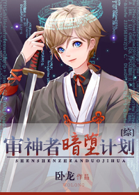 审神者暗堕计划[综]百度云