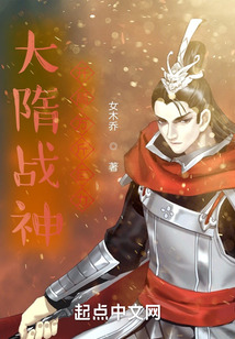 大隋之开局